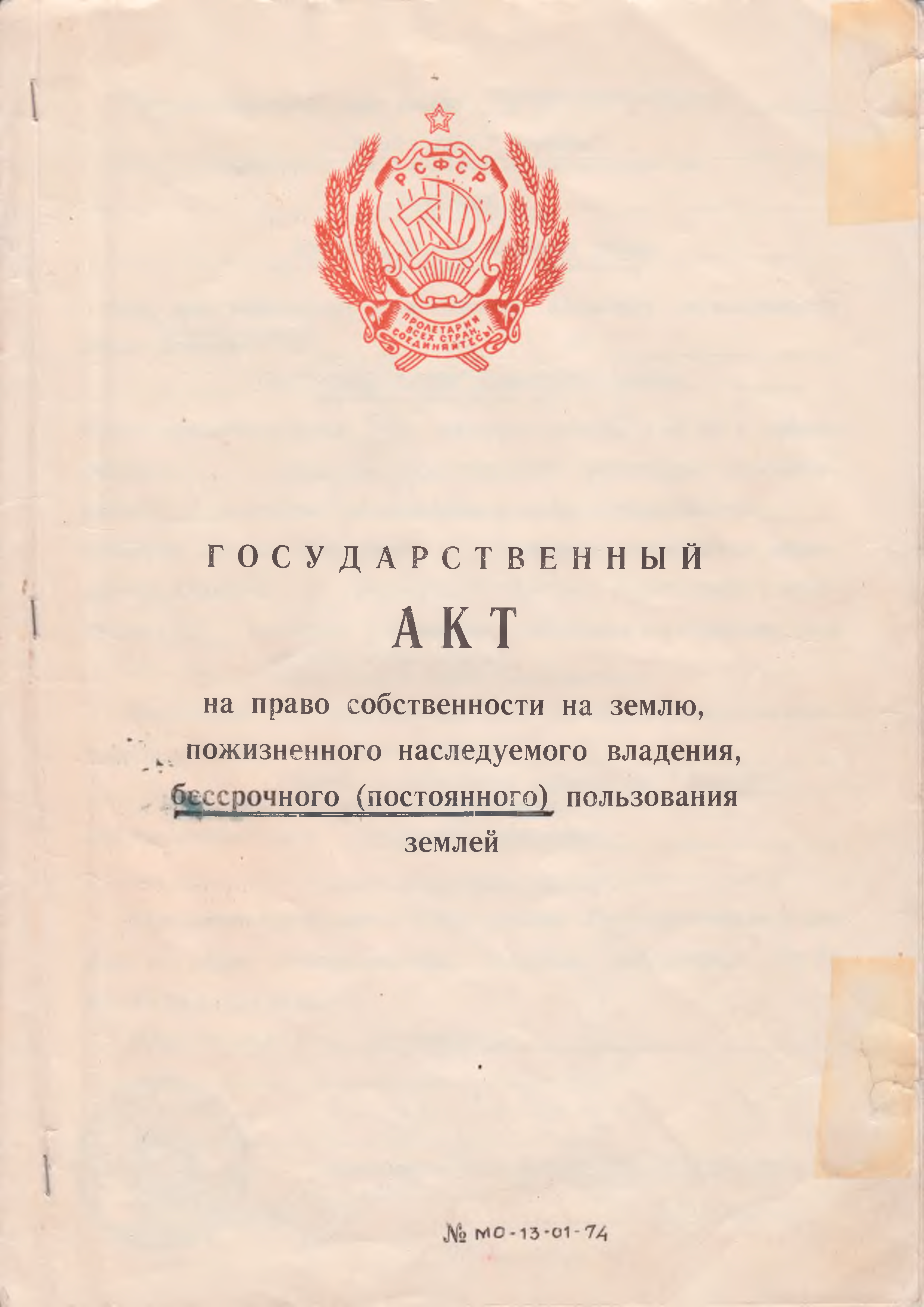 Государственный акт ГСК Березка стр.1