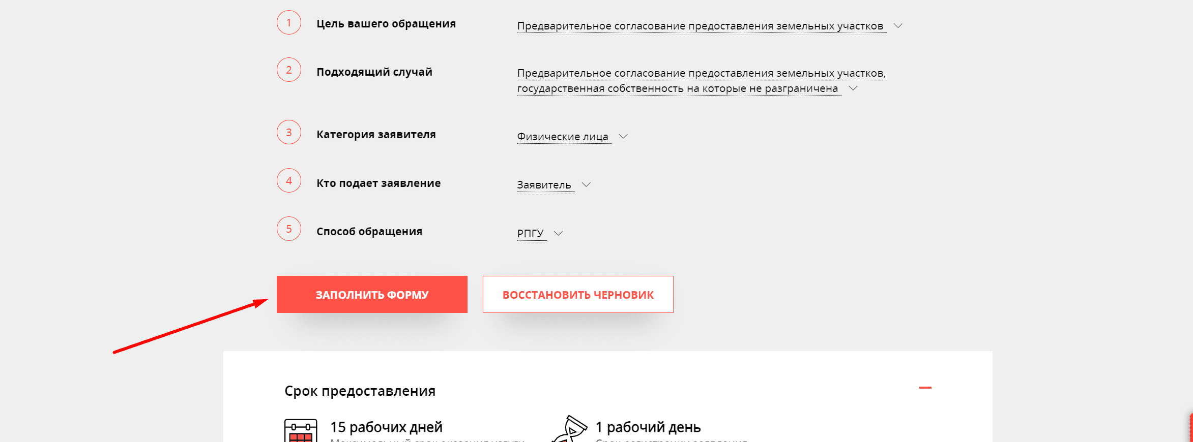 предварительное согласование предоставления земельных участков шаг первый