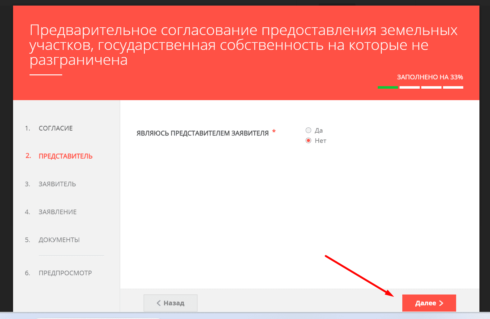 предварительное согласование предоставления земельных участков шаг первый