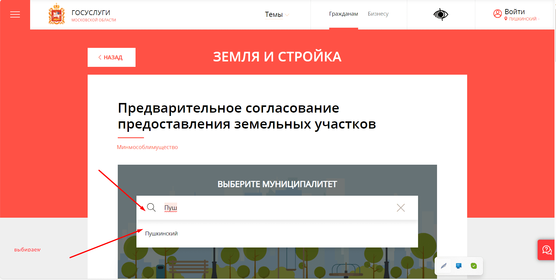 предварительное согласование предоставления земельных участков шаг первый