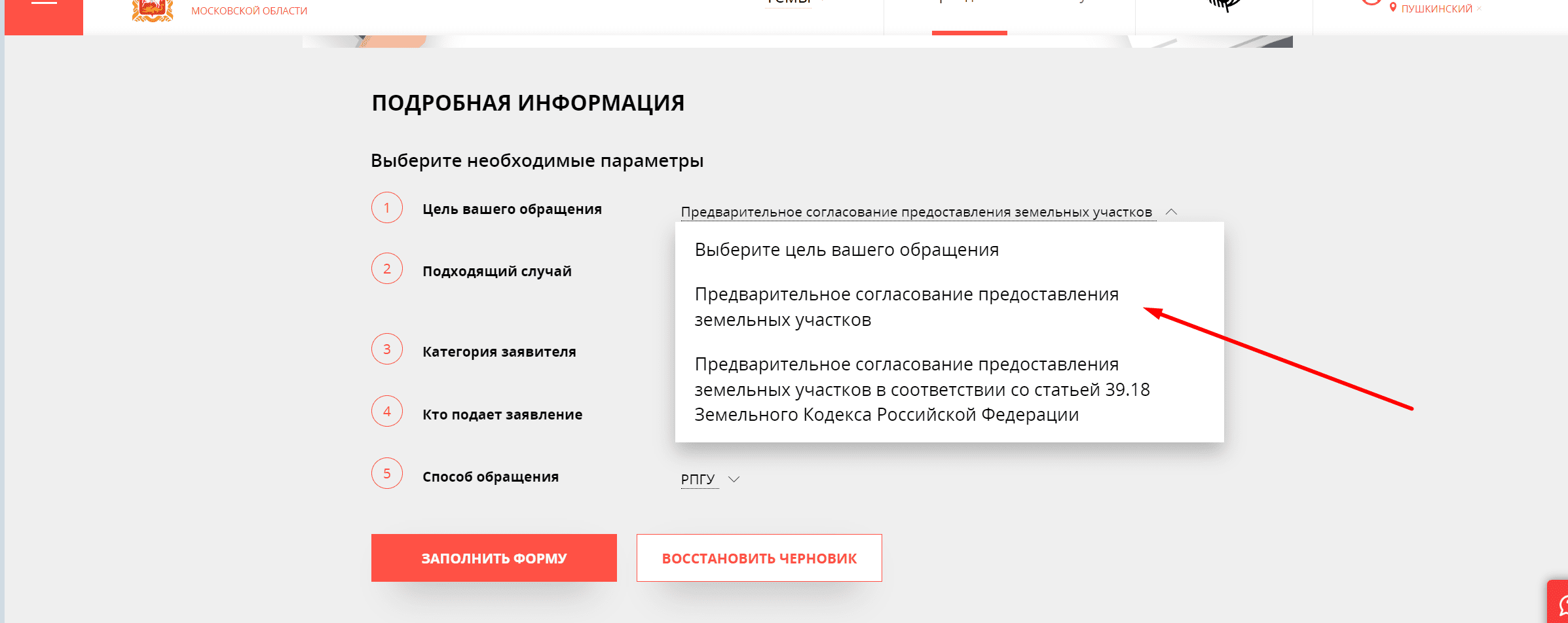 предварительное согласование предоставления земельных участков шаг первый