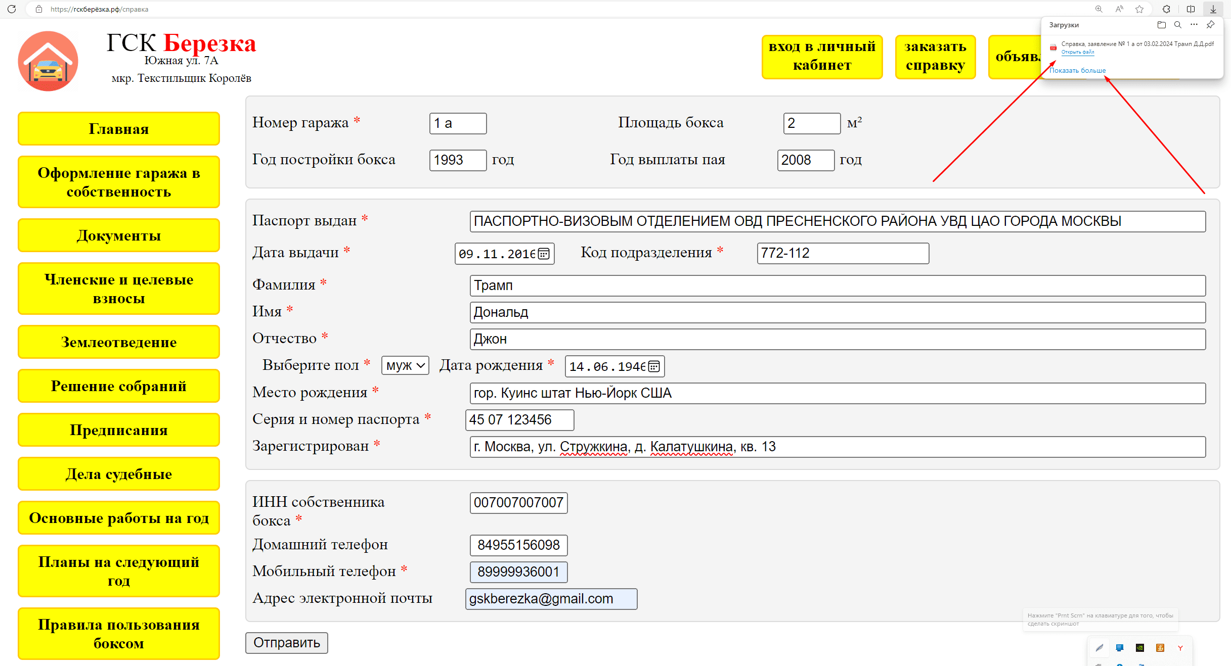 оформление по гаражной амнистии