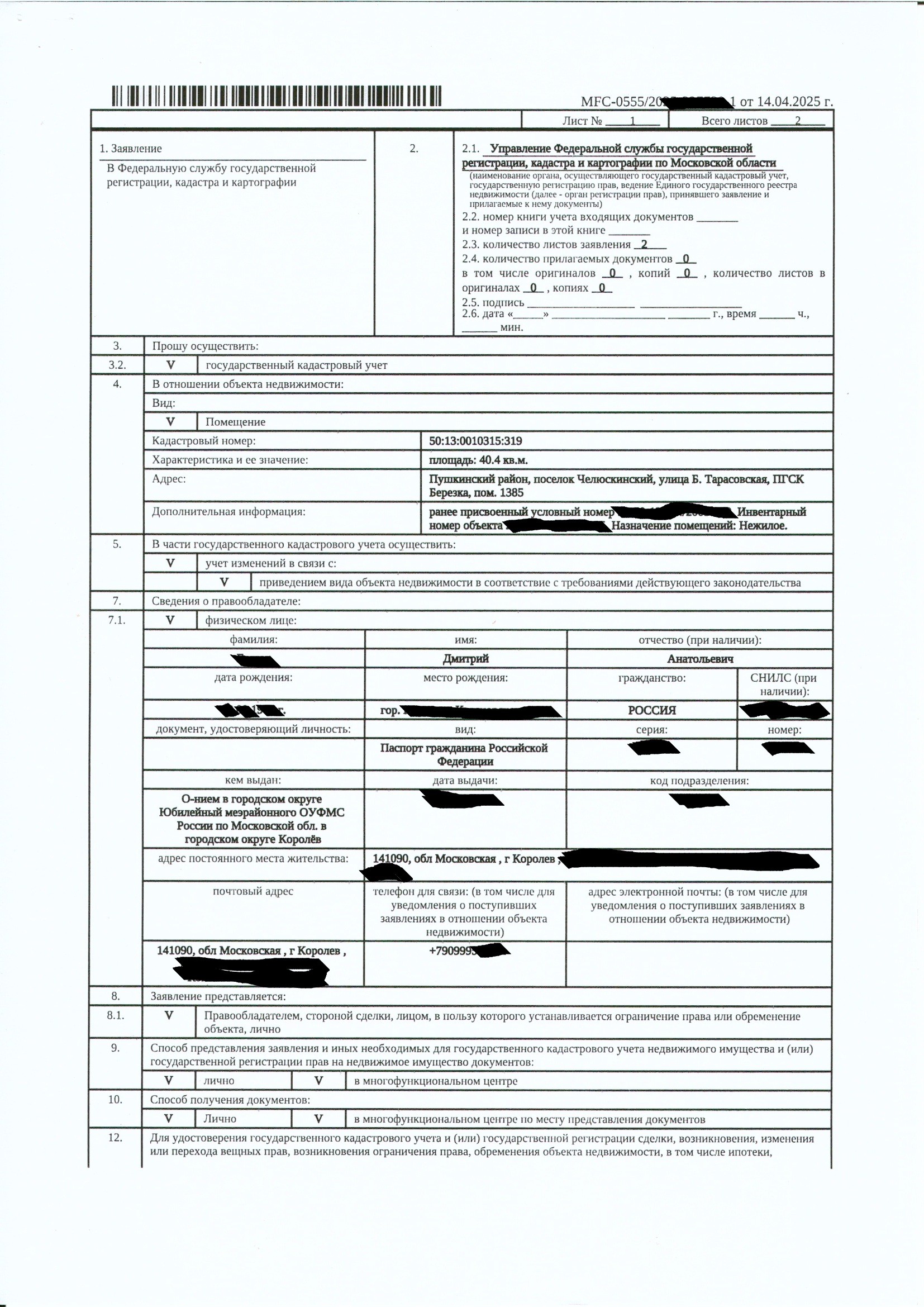МФЦ заявление перевести ваше строение в самостоятельное здание, для того чтобы под ними можно было оформить земельный участок