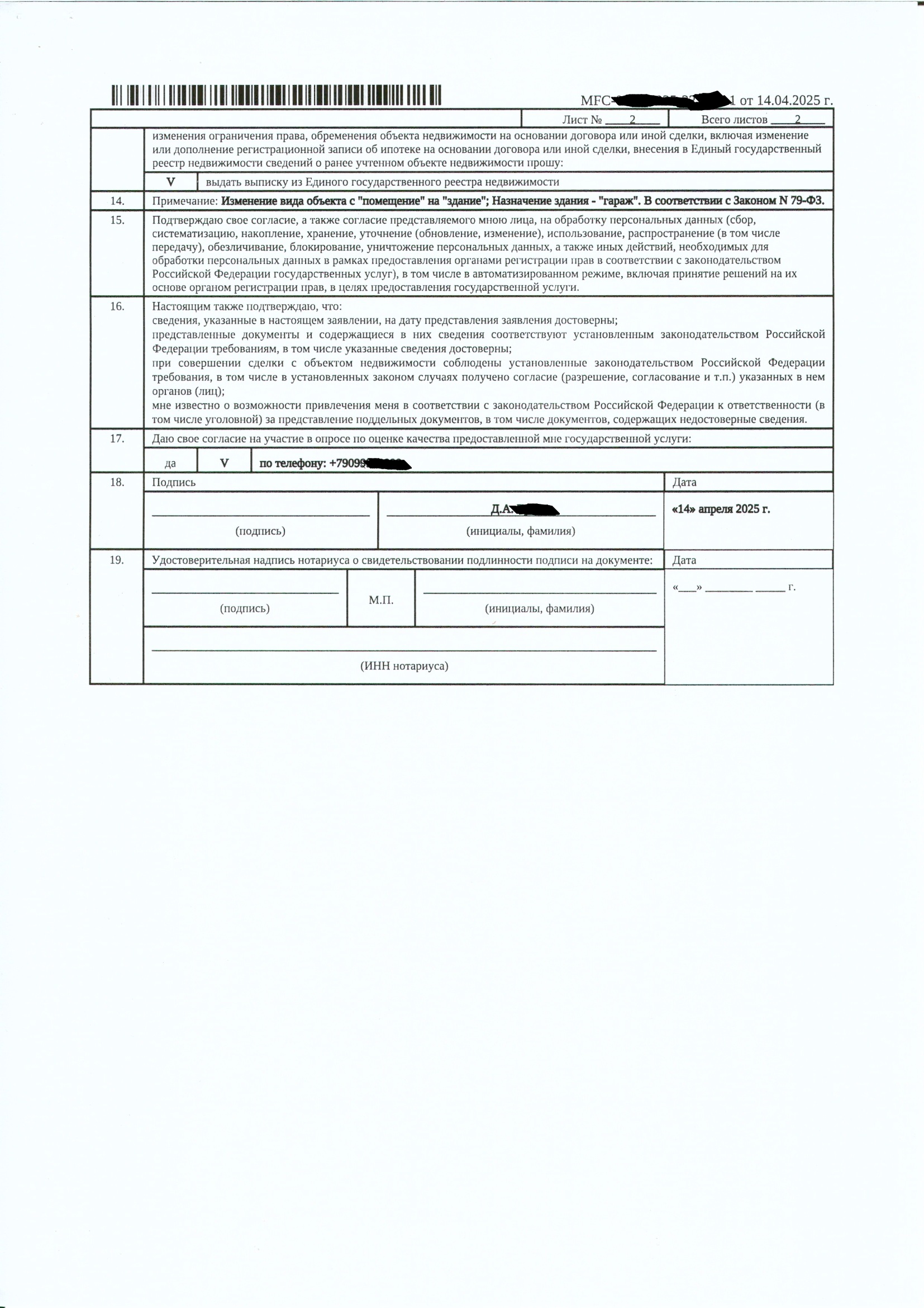 МФЦ заявление перевести ваше строение в самостоятельное здание, для того чтобы под ними можно было оформить земельный участок